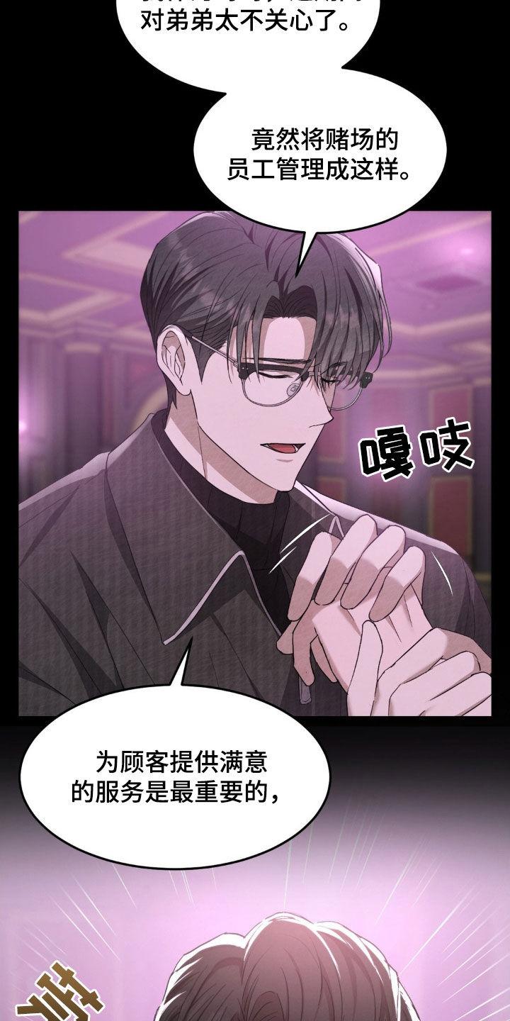 《赌城陷阱》第31章：前任 第4页