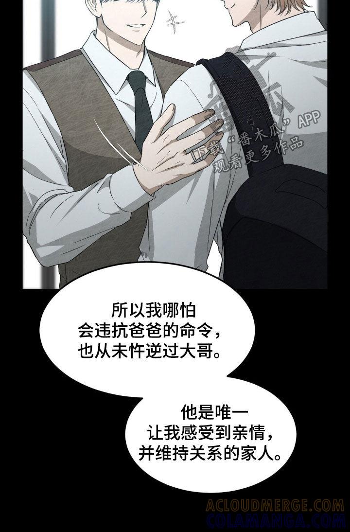 《赌城陷阱》第31章：前任 第17页