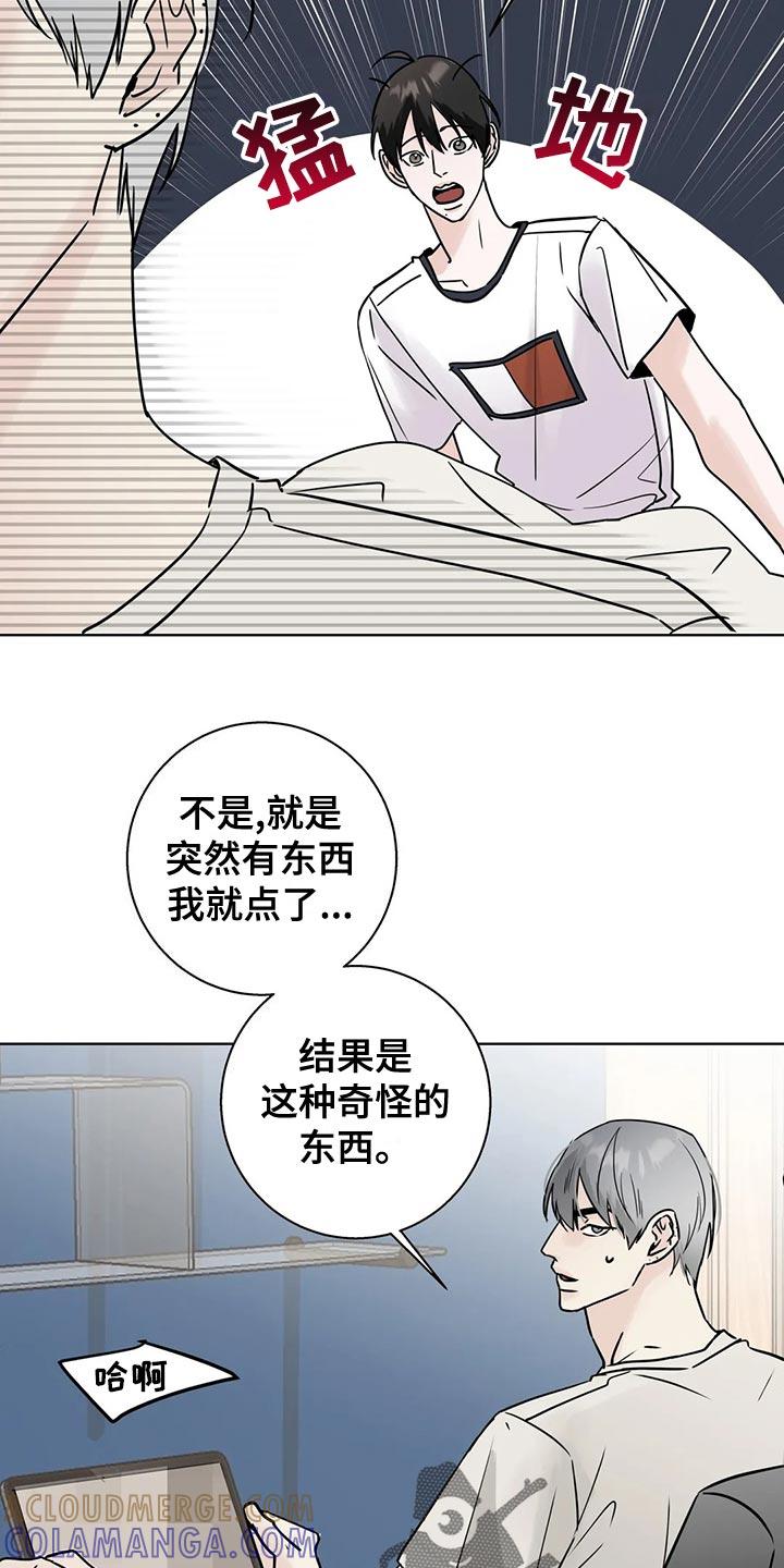 《邻居攻略》第32章：没钱的忧郁 第13页