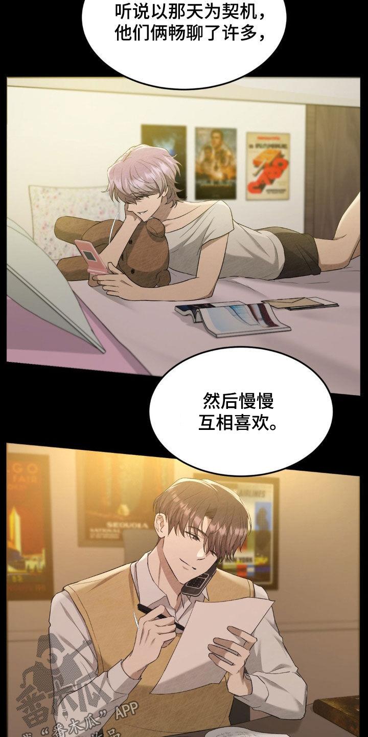 《赌城陷阱》第32章：经历 第8页