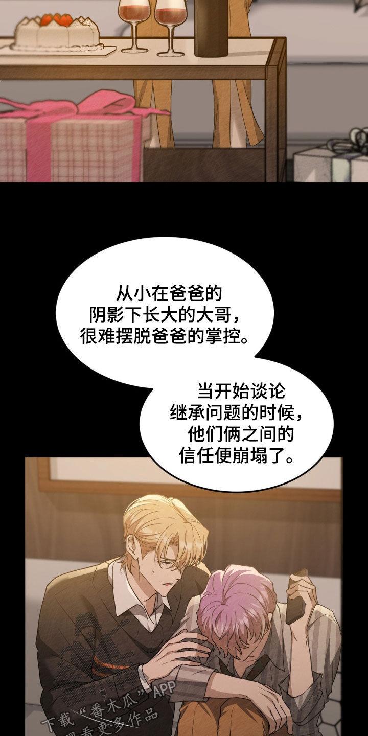 《赌城陷阱》第32章：经历 第14页