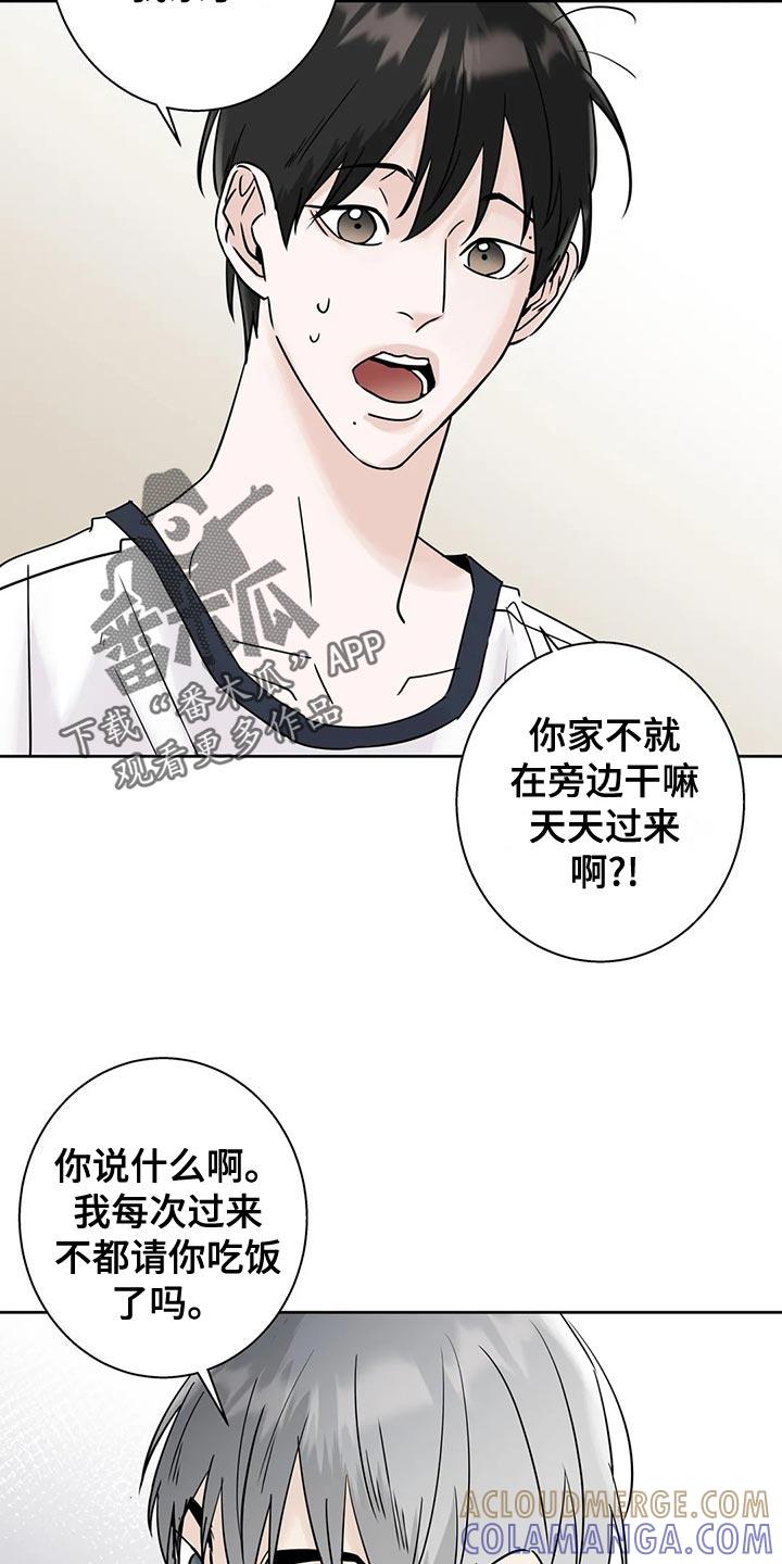 《邻居攻略》第32章：没钱的忧郁 第3页