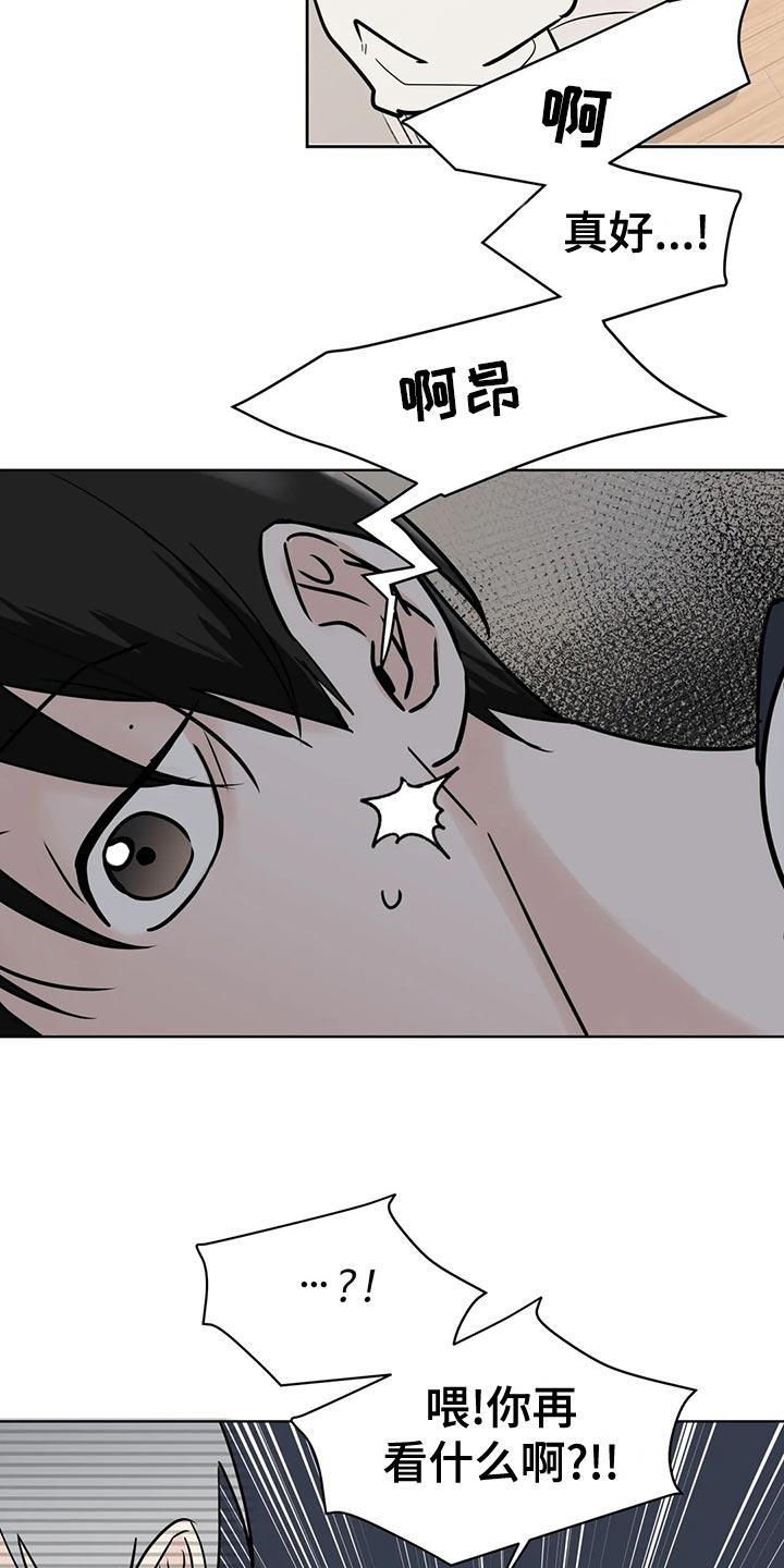 《邻居攻略》第32章：没钱的忧郁 第12页