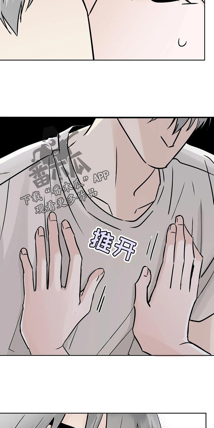《邻居攻略》第32章：没钱的忧郁 第6页