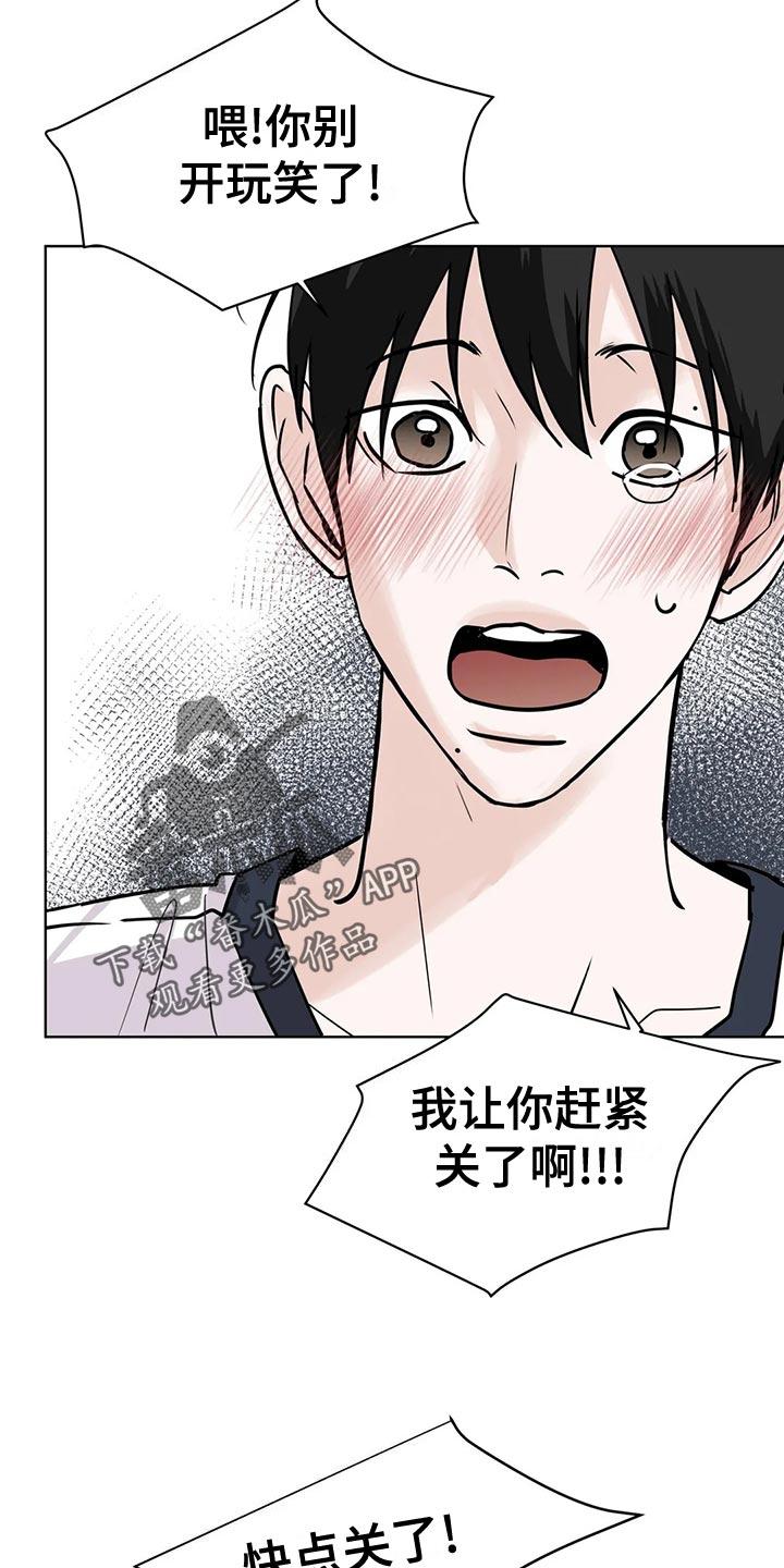 《邻居攻略》第32章：没钱的忧郁 第16页