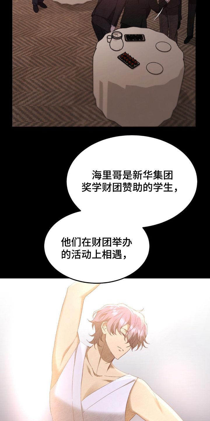 《赌城陷阱》第32章：经历 第2页