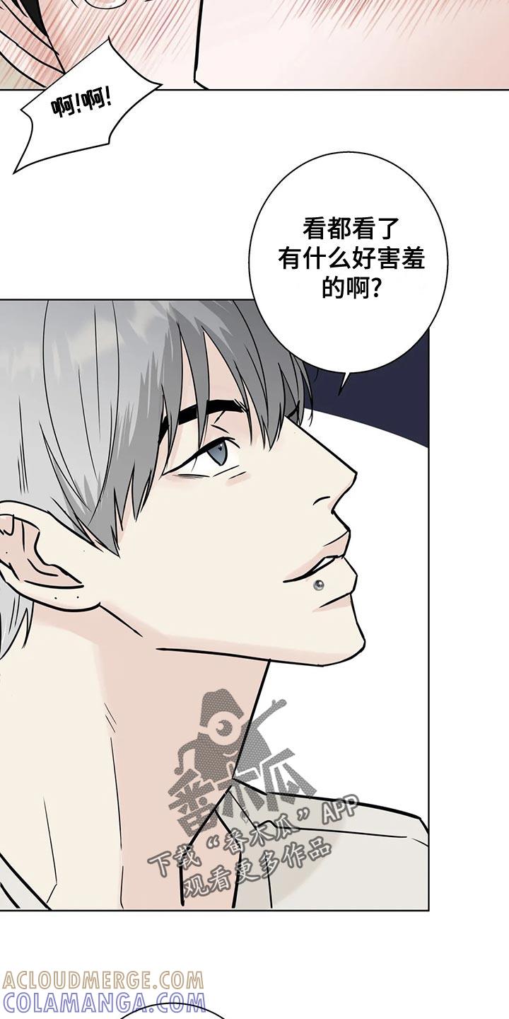 《邻居攻略》第32章：没钱的忧郁 第19页