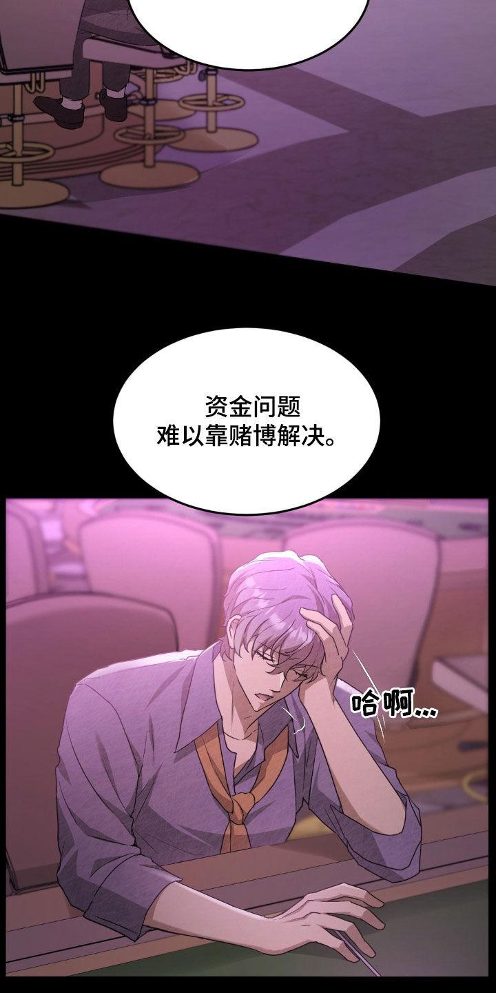 《赌城陷阱》第32章：经历 第18页
