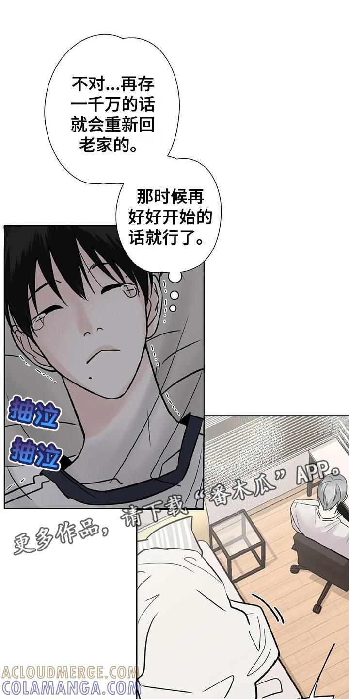 《邻居攻略》第32章：没钱的忧郁 第11页