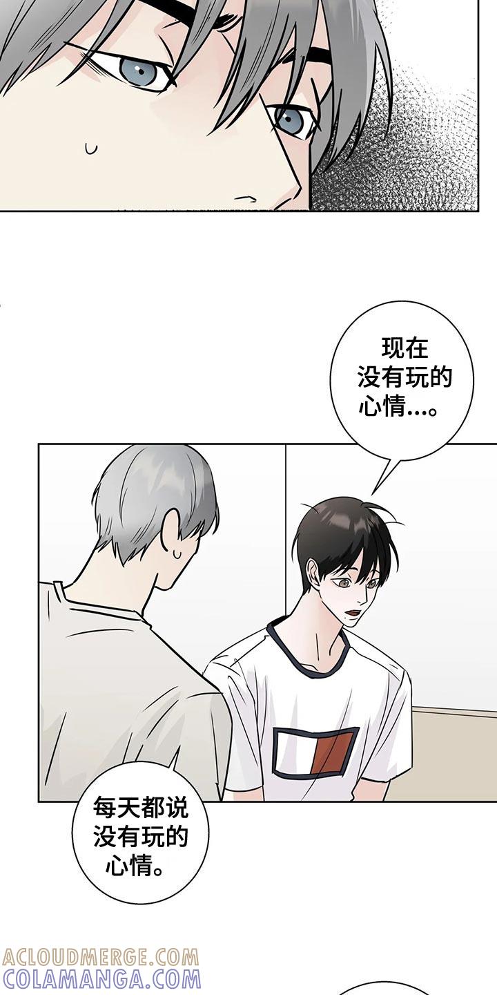 《邻居攻略》第32章：没钱的忧郁 第7页