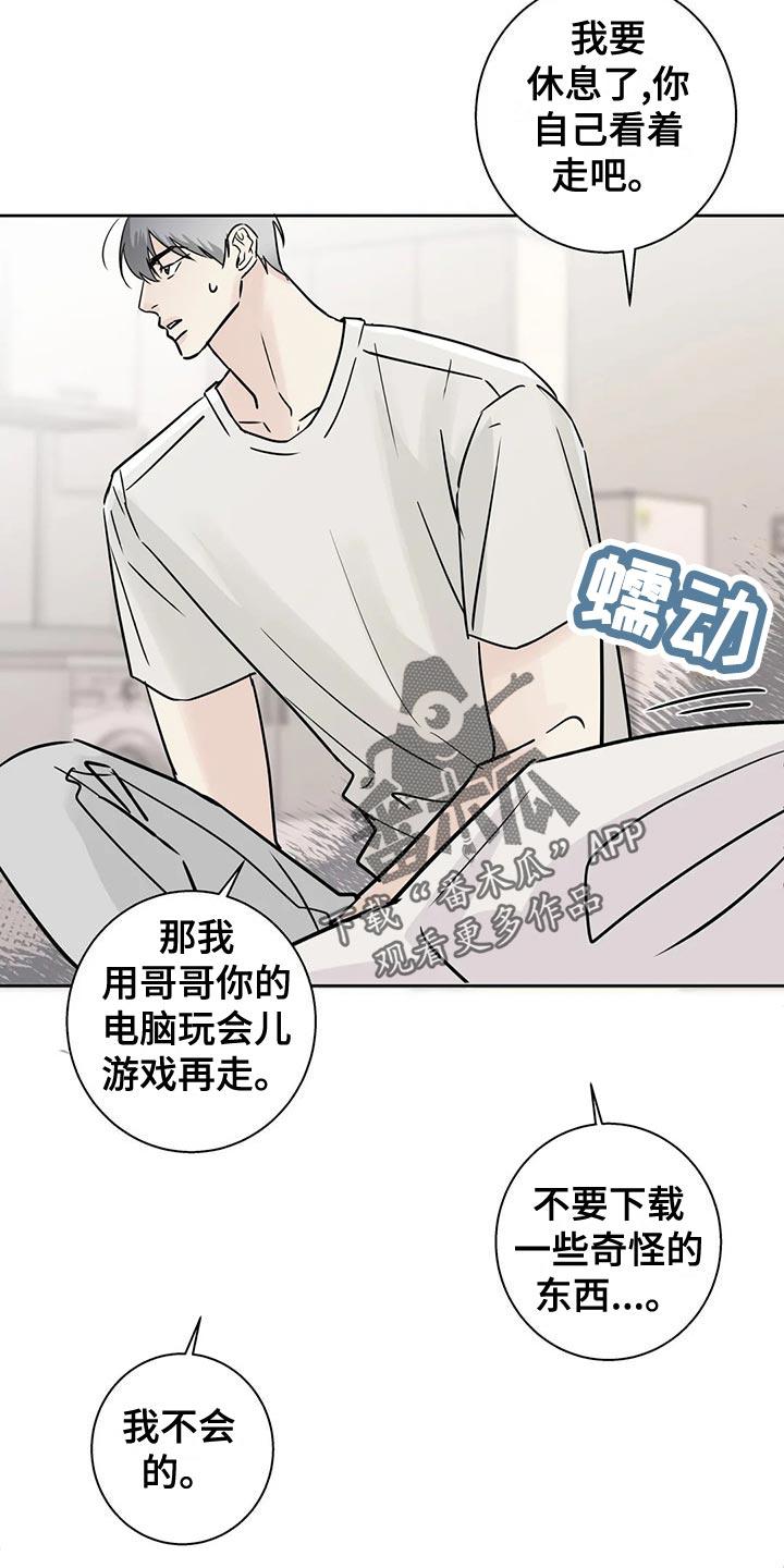 《邻居攻略》第32章：没钱的忧郁 第8页
