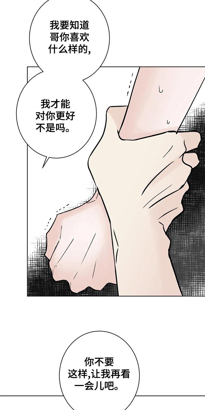 《邻居攻略》第32章：没钱的忧郁 第20页