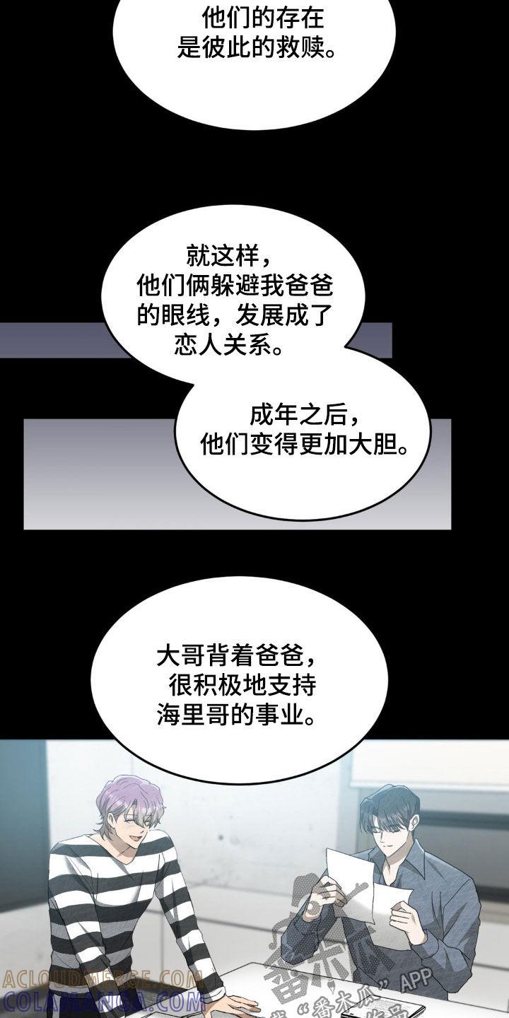《赌城陷阱》第32章：经历 第11页
