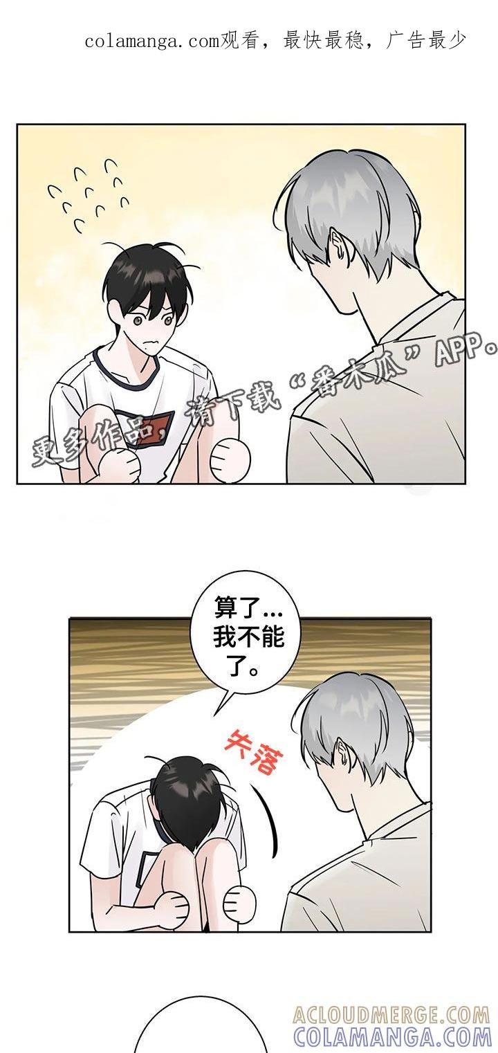 《邻居攻略》第32章：没钱的忧郁 第1页