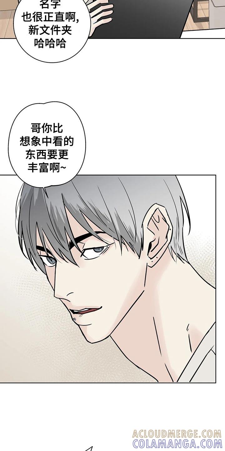 《邻居攻略》第32章：没钱的忧郁 第15页