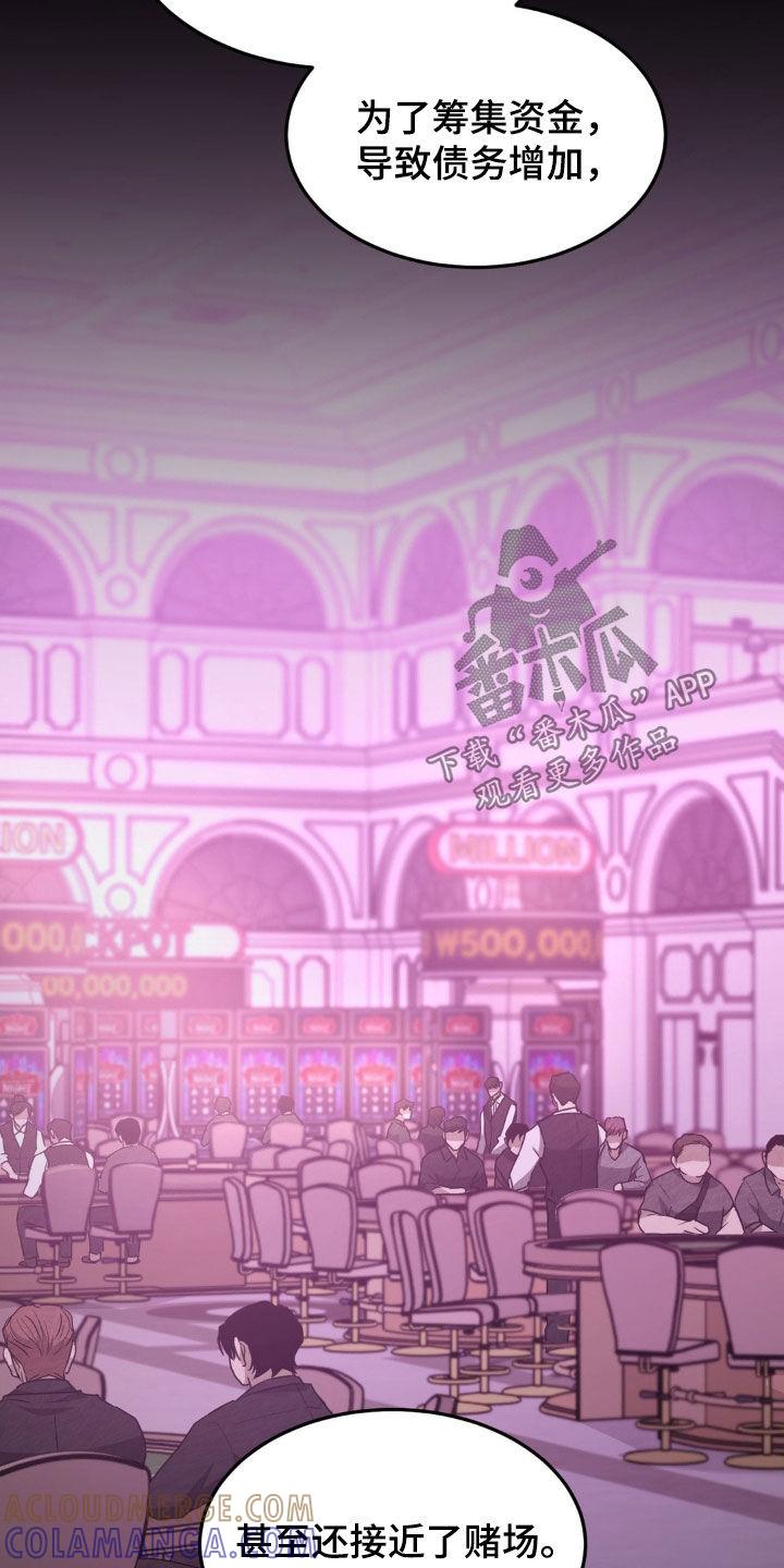 《赌城陷阱》第32章：经历 第17页