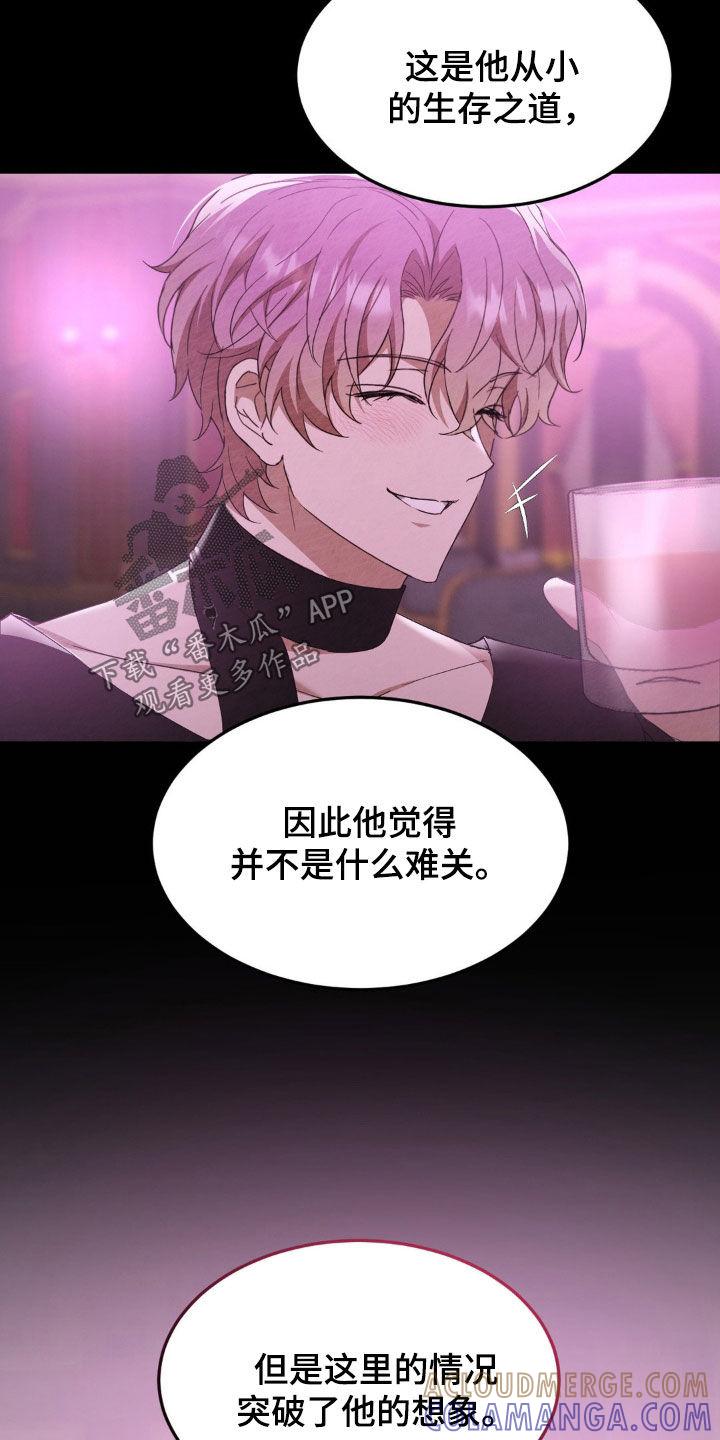 《赌城陷阱》第32章：经历 第21页