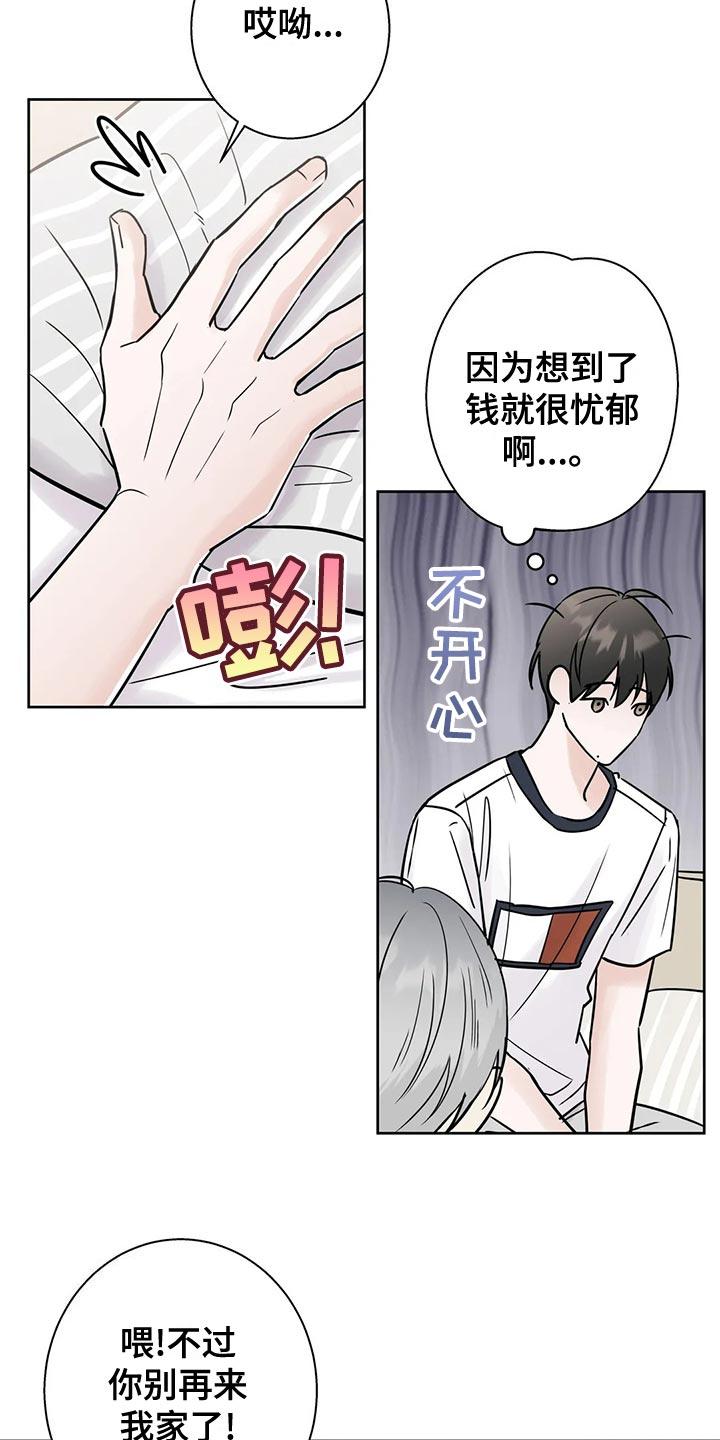 《邻居攻略》第32章：没钱的忧郁 第2页