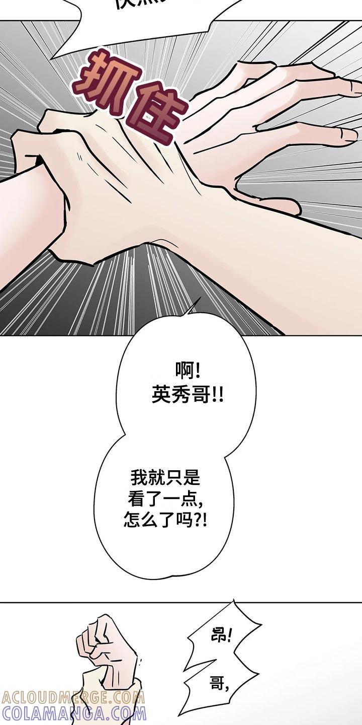 《邻居攻略》第32章：没钱的忧郁 第17页