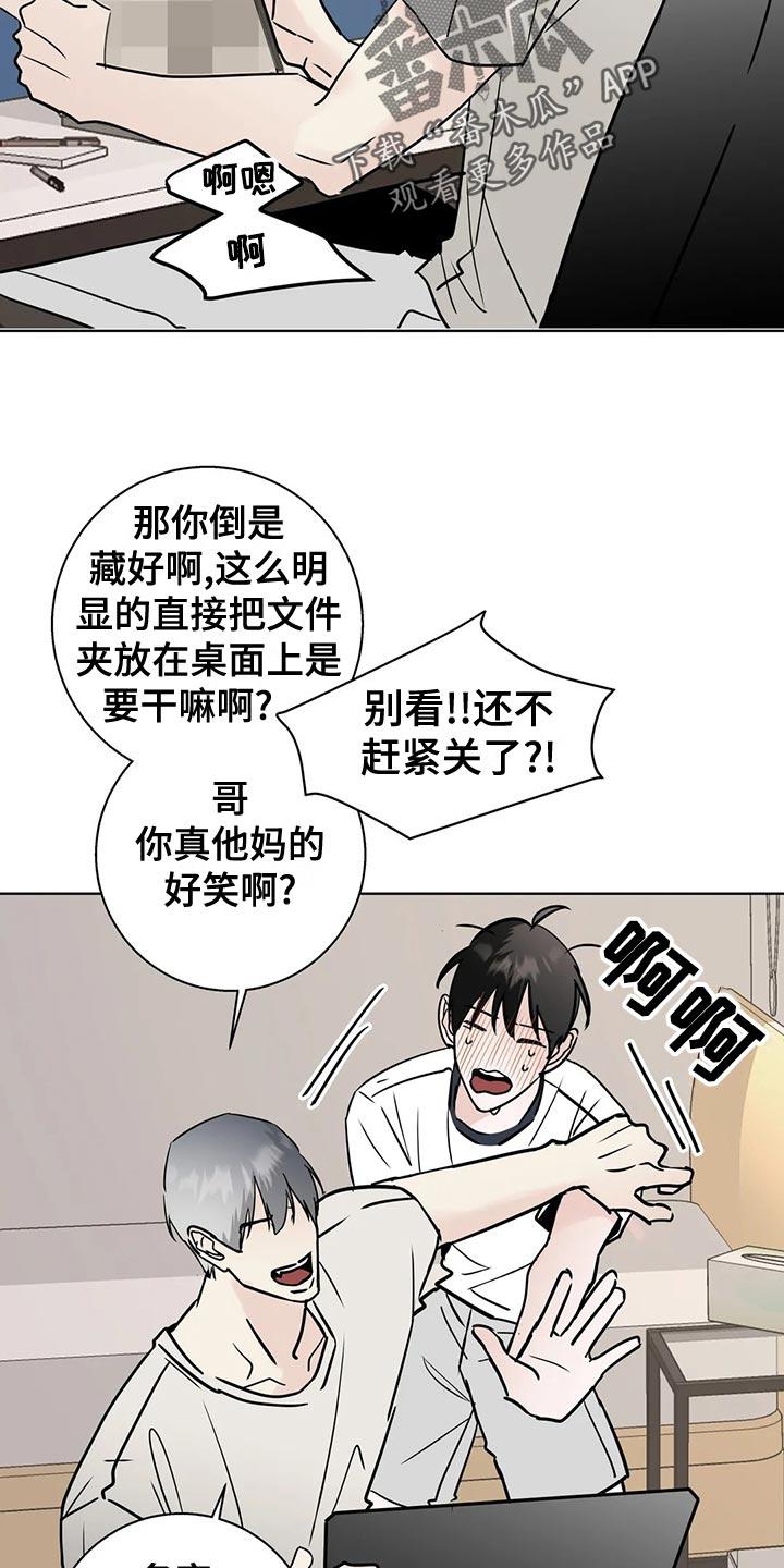 《邻居攻略》第32章：没钱的忧郁 第14页