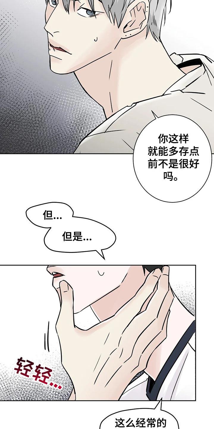 《邻居攻略》第32章：没钱的忧郁 第4页