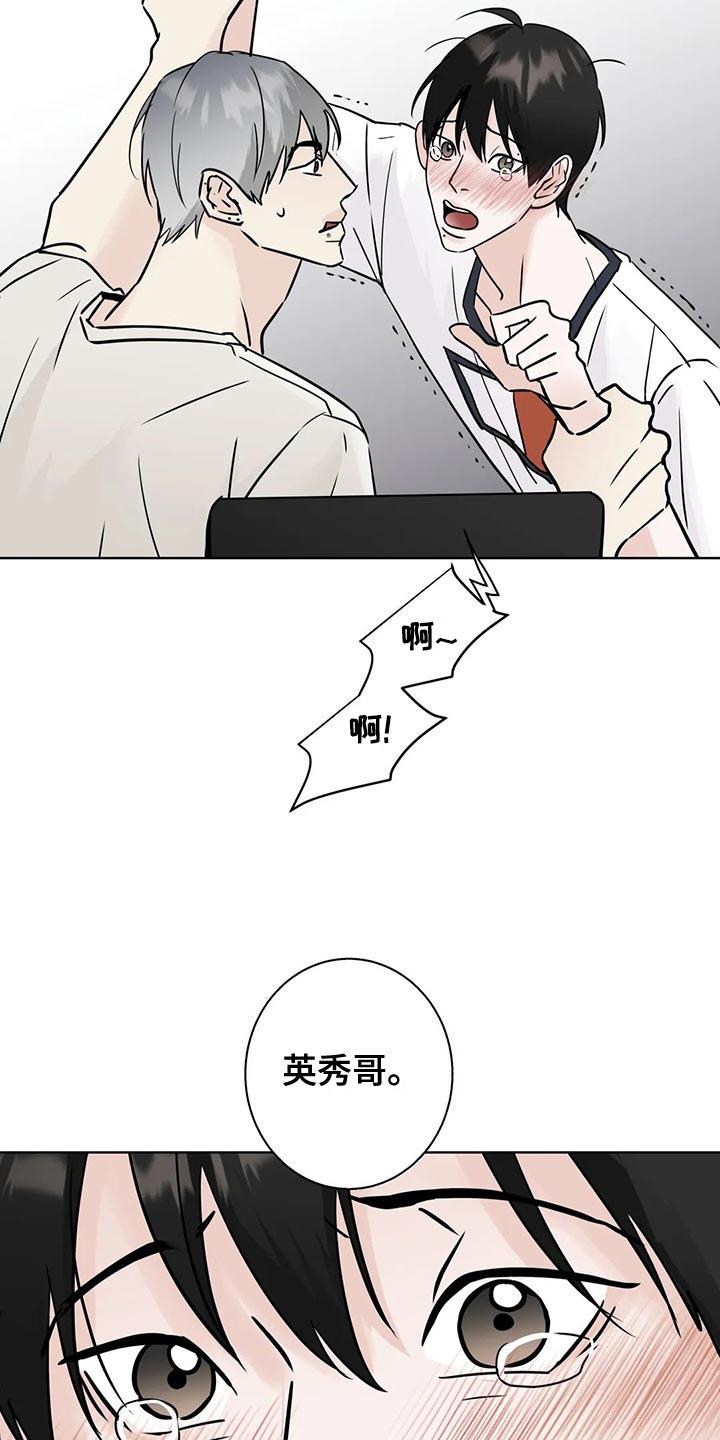 《邻居攻略》第32章：没钱的忧郁 第18页