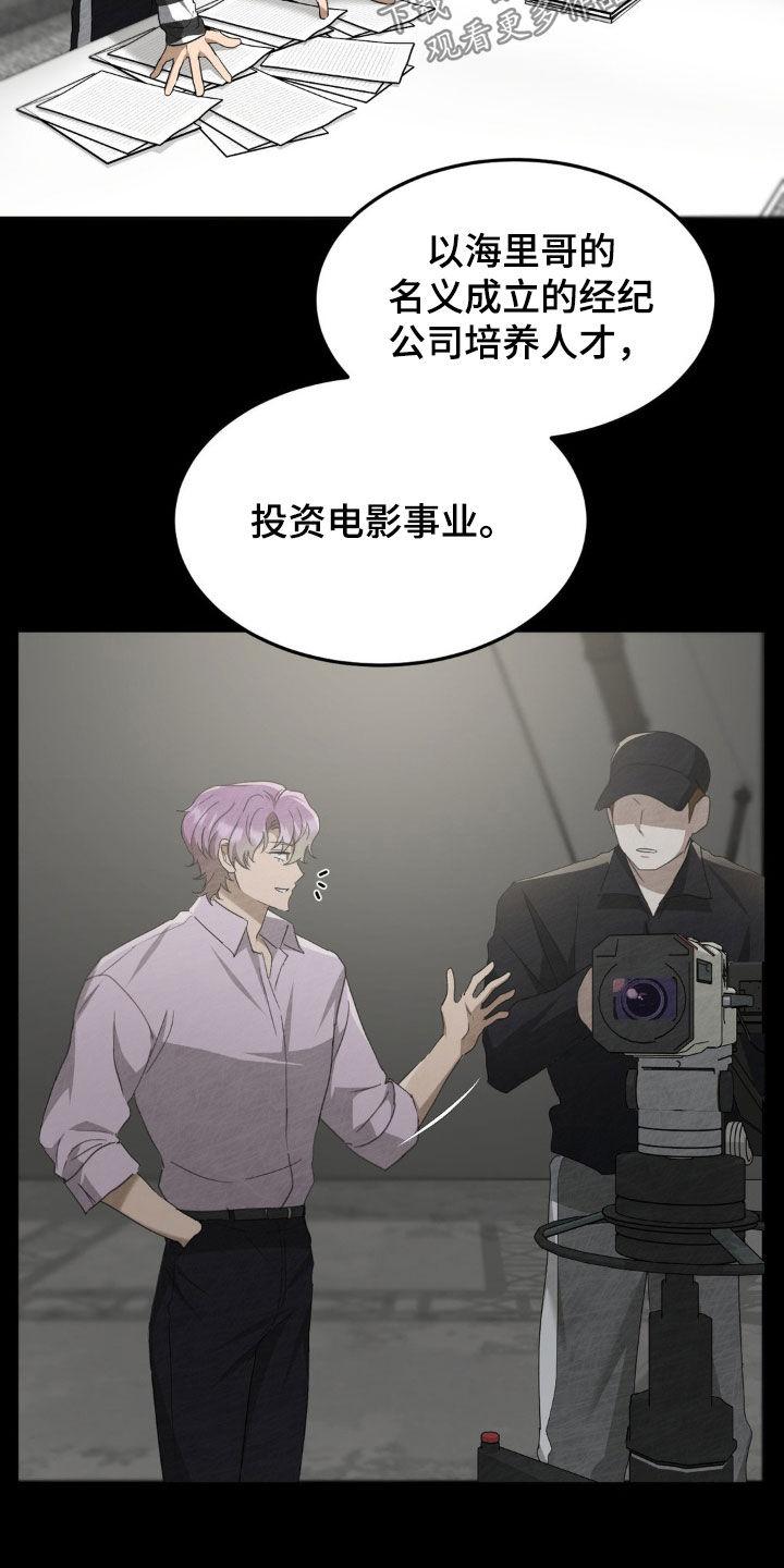 《赌城陷阱》第32章：经历 第12页