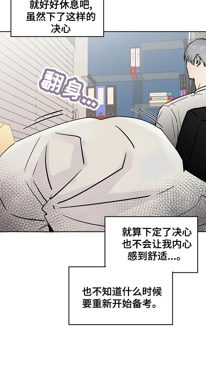 《邻居攻略》第32章：没钱的忧郁 第10页