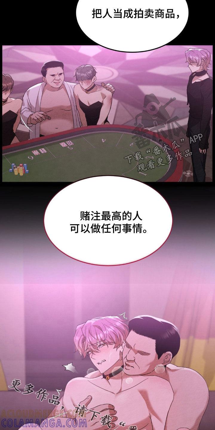 《赌城陷阱》第32章：经历 第23页