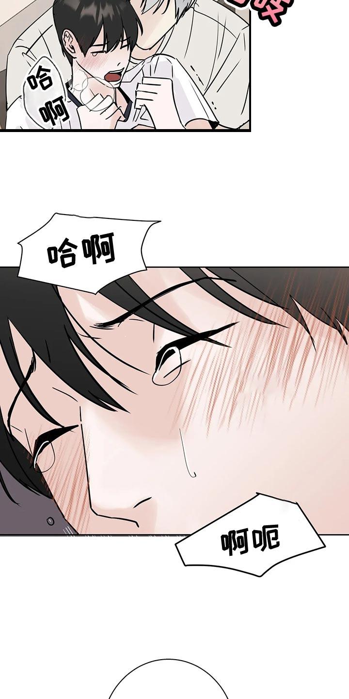 《邻居攻略》第33章：下不为例 第10页