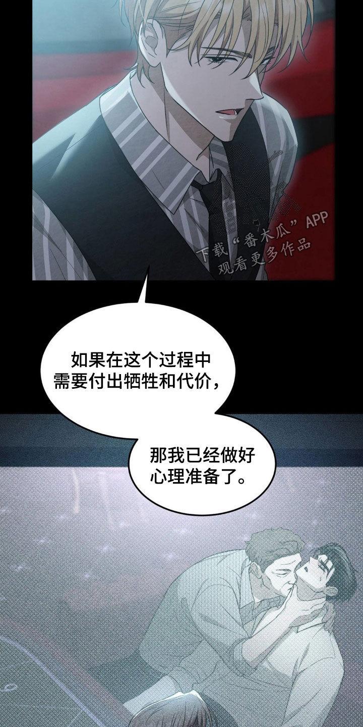 《赌城陷阱》第33章：做出改变（第一季完结） 第6页