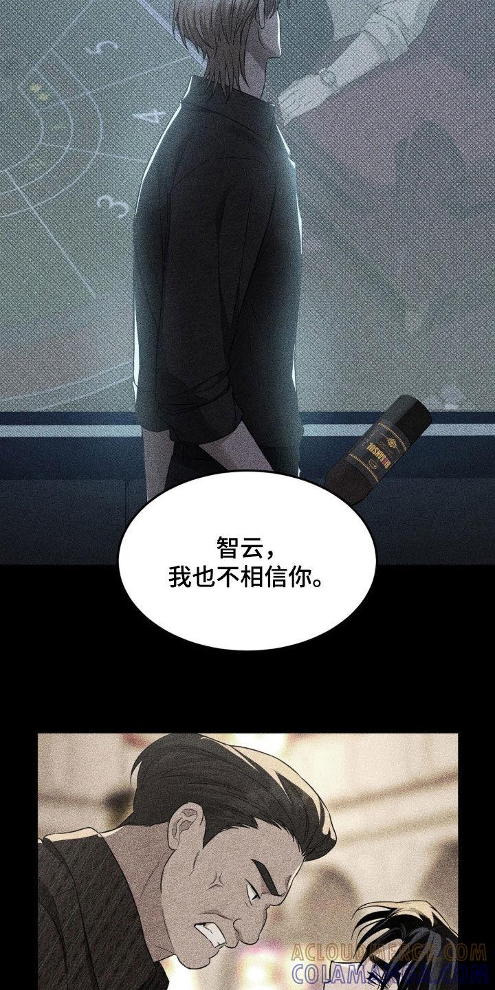 《赌城陷阱》第33章：做出改变（第一季完结） 第7页
