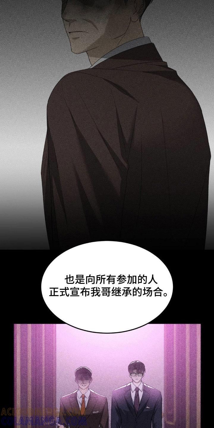 《赌城陷阱》第33章：做出改变（第一季完结） 第11页