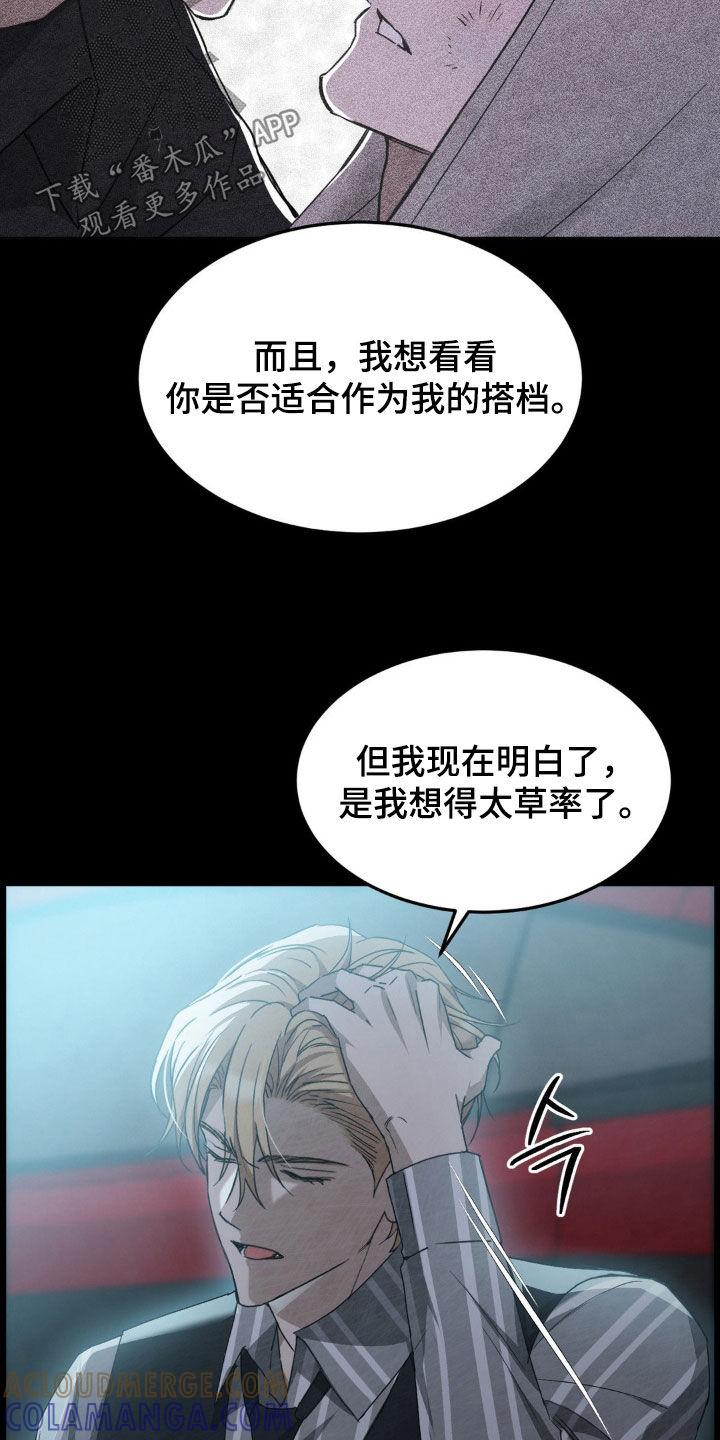 《赌城陷阱》第33章：做出改变（第一季完结） 第9页