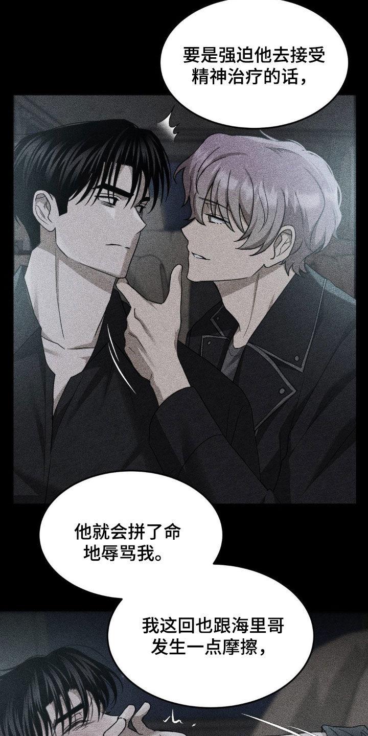 《赌城陷阱》第33章：做出改变（第一季完结） 第4页