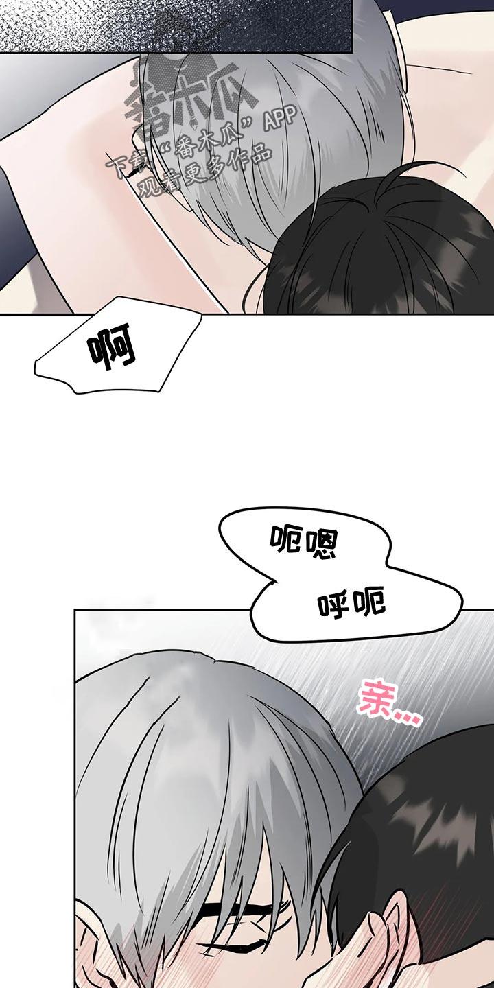《邻居攻略》第33章：下不为例 第14页