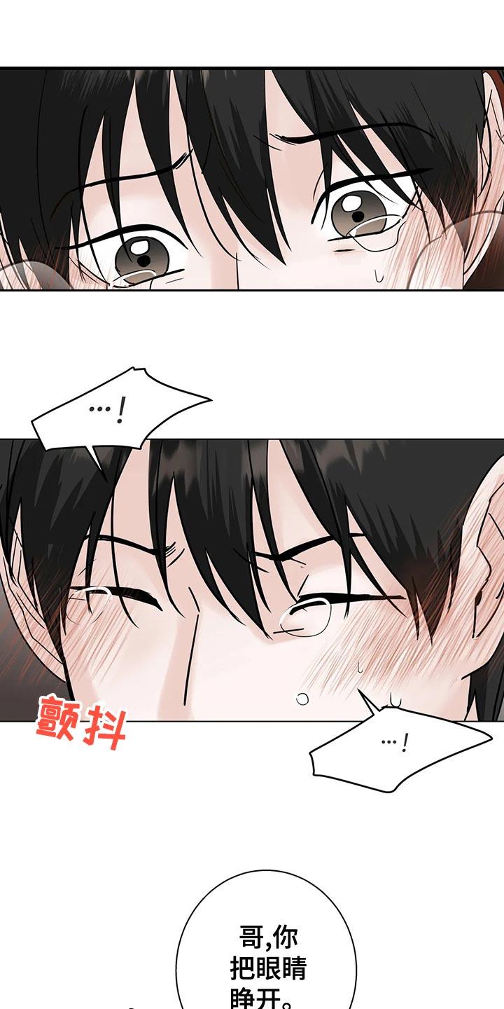 《邻居攻略》第33章：下不为例 第8页
