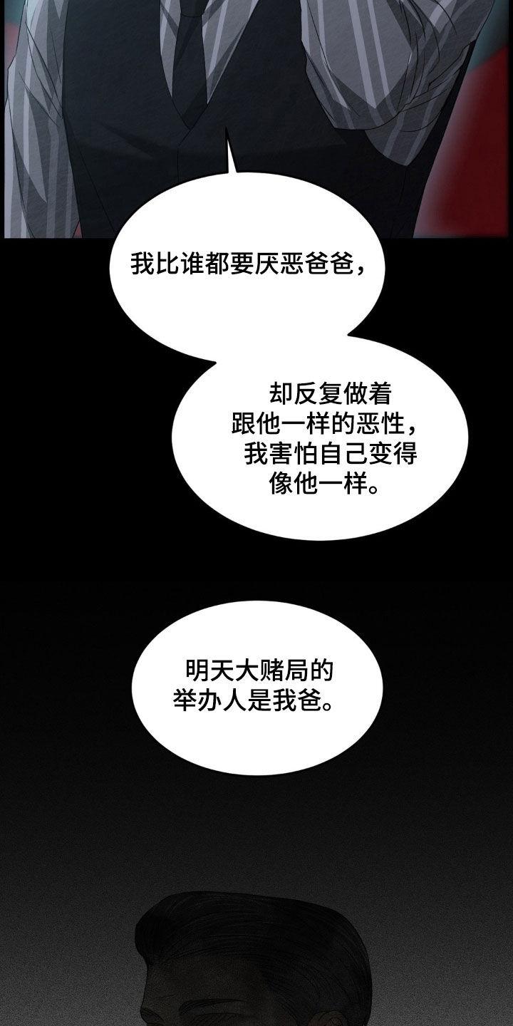 《赌城陷阱》第33章：做出改变（第一季完结） 第10页