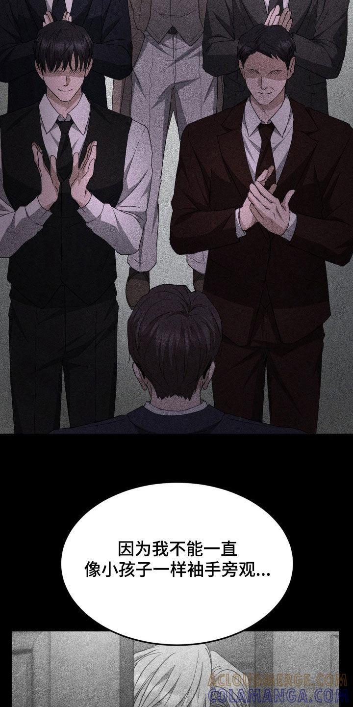 《赌城陷阱》第33章：做出改变（第一季完结） 第13页