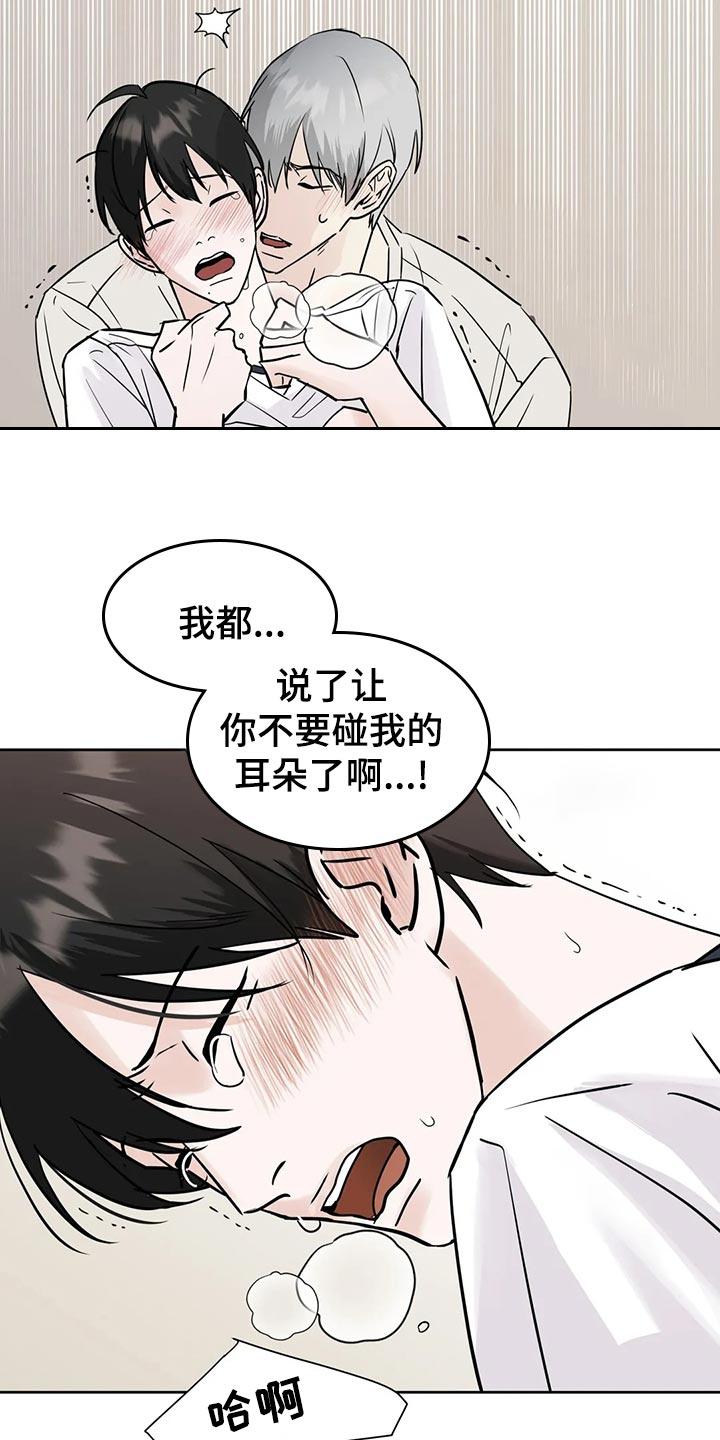 《邻居攻略》第33章：下不为例 第12页