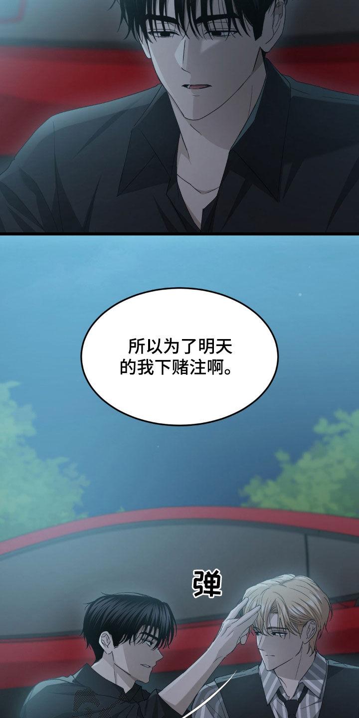《赌城陷阱》第33章：做出改变（第一季完结） 第20页