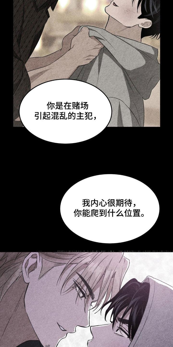 《赌城陷阱》第33章：做出改变（第一季完结） 第8页
