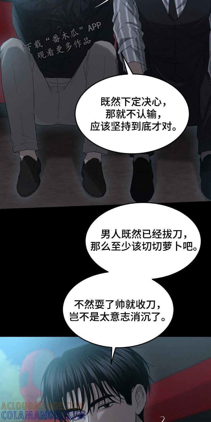 《赌城陷阱》第33章：做出改变（第一季完结） 第21页
