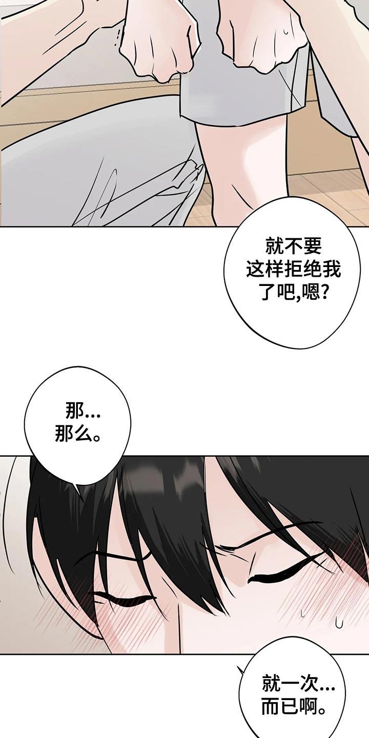 《邻居攻略》第33章：下不为例 第4页