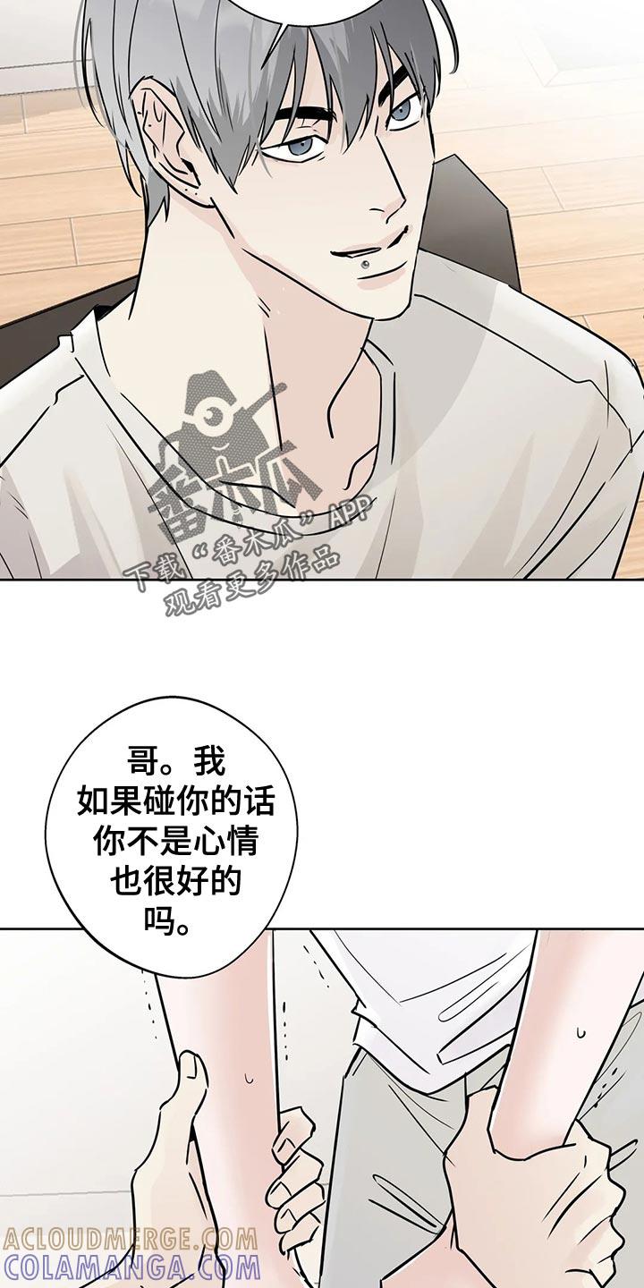 《邻居攻略》第33章：下不为例 第3页