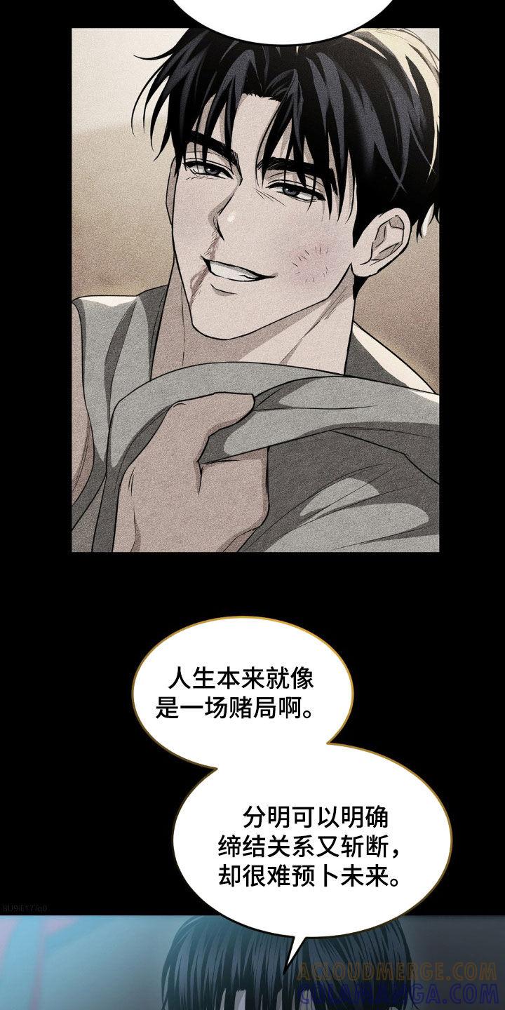 《赌城陷阱》第33章：做出改变（第一季完结） 第19页