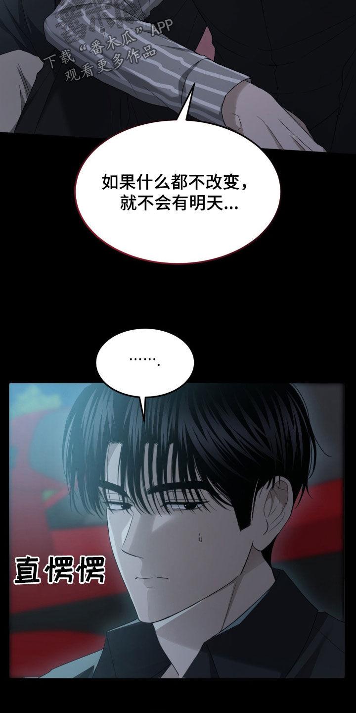 《赌城陷阱》第33章：做出改变（第一季完结） 第16页