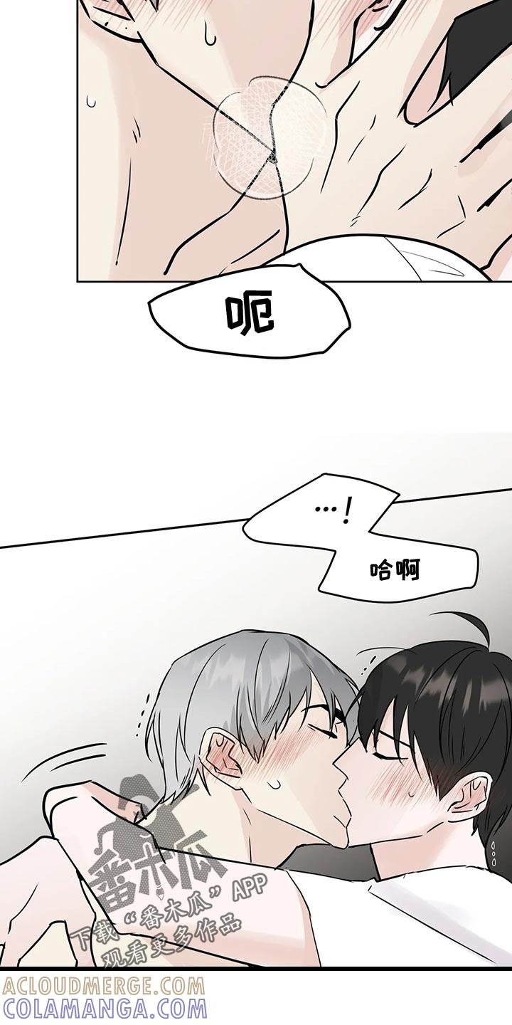 《邻居攻略》第33章：下不为例 第15页