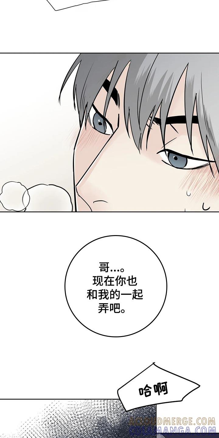 《邻居攻略》第33章：下不为例 第13页