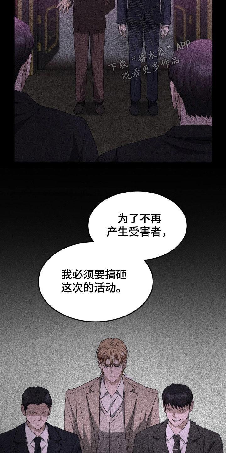 《赌城陷阱》第33章：做出改变（第一季完结） 第12页